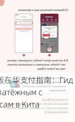 俄文版在华支付指南：Гид по платёжным сервисам в Китае