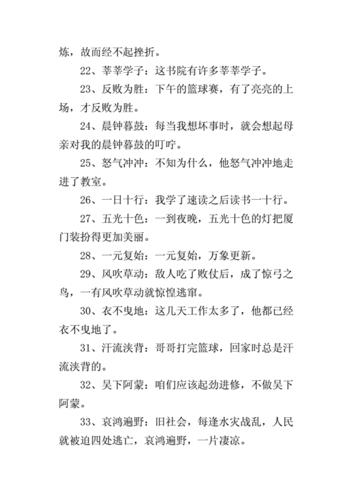 成语造句一年级简单的,成语造句一年级简单的小句子大全