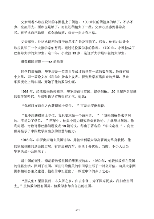 百读不厌的经典故事数学家的故事,百读不厌的经典故事数学家的故事有哪些