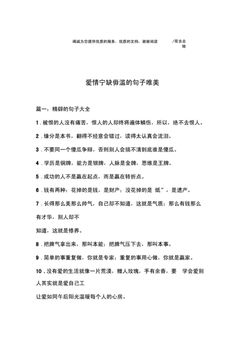 宁缺毋滥相似的句子,宁缺毋滥相似的句子有哪些