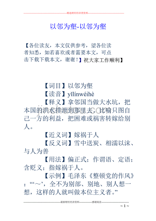 以邻为壑是什么意思呢,以邻为壑是什么意思呢怎么读