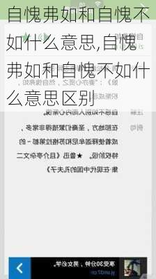 自愧弗如和自愧不如什么意思,自愧弗如和自愧不如什么意思区别