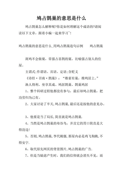 鸠占鹊巢故事100字概括,鸠占鹊巢的故事50字