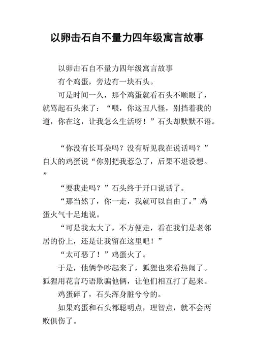 以卵击石成语故事读后感50字,读成语以卵击石读后感50个字