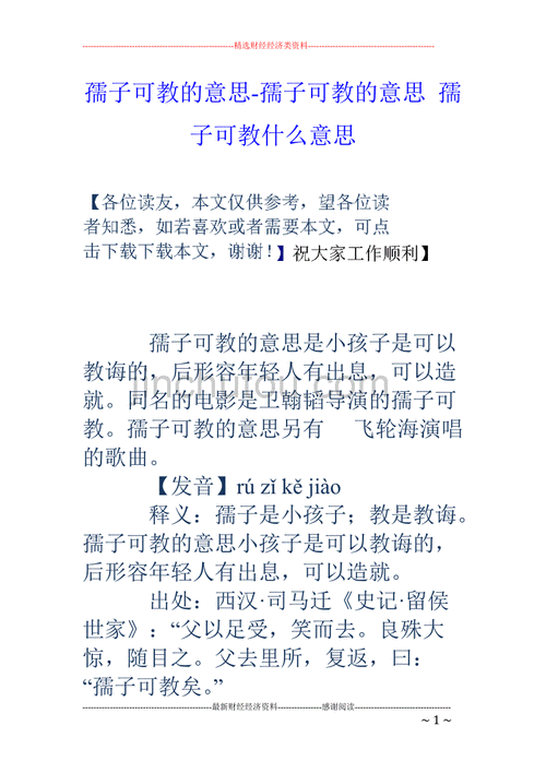 孺子可教是什么意思啊?,孺子可教是什么意思啊