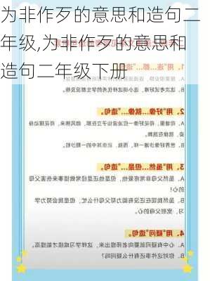 为非作歹的意思和造句二年级,为非作歹的意思和造句二年级下册