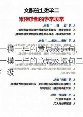 一模一样的意思及造句,一模一样的意思及造句二年级