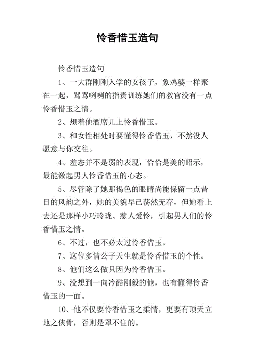 怜香惜玉的意思和含义,怜香惜玉的意思和含义是什么