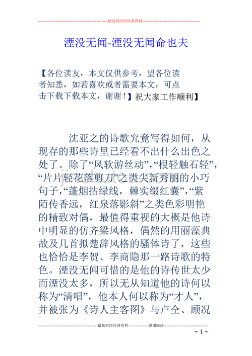 湮没无闻的意思是,湮没无闻的意思是什么解释