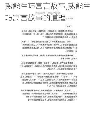 熟能生巧寓言故事,熟能生巧寓言故事的道理