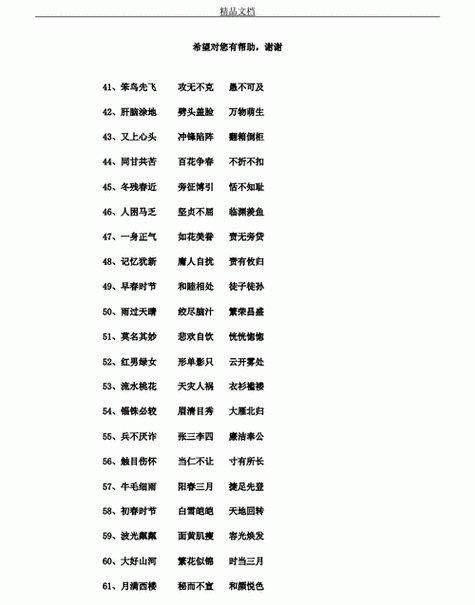 带走的成语大全,带走的成语大全四个字