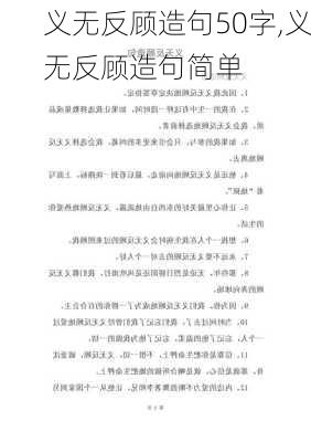 义无反顾造句50字,义无反顾造句简单