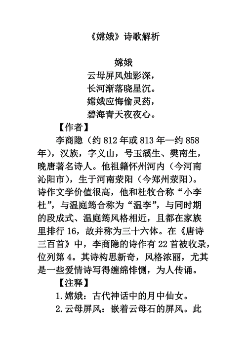 嫦娥古诗碧海青天的意思解释,嫦娥古诗碧海青天的意思解释是什么