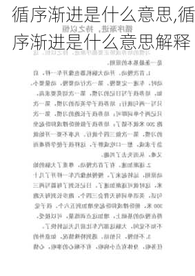 循序渐进是什么意思,循序渐进是什么意思解释