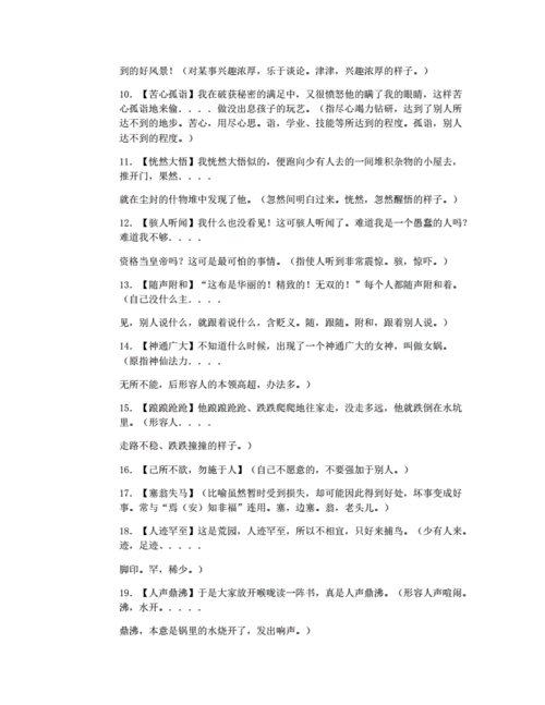 怏怏不乐是成语吗?,怏怏不乐是成语吗的意思