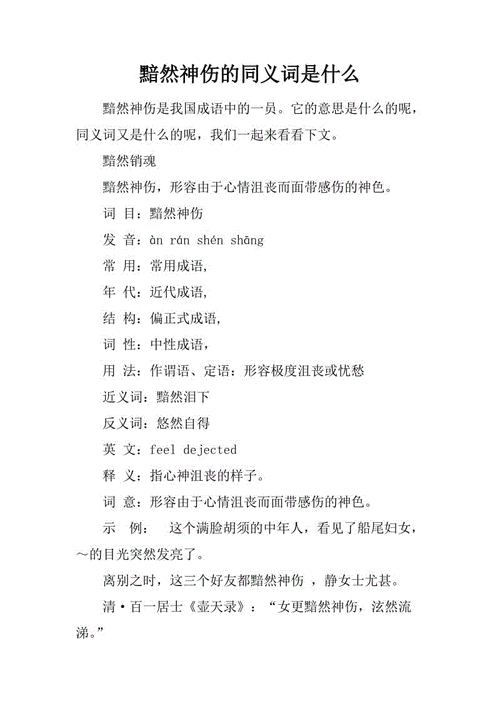 黯然神伤下一句是什么,黯然神伤下一句是什么意思