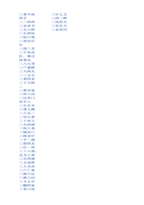 俩字开头的成语有什么,俩字开头的成语有什么?