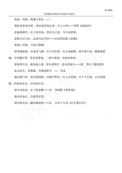 依依惜别的依什么意思,依依惜别的依依的意思