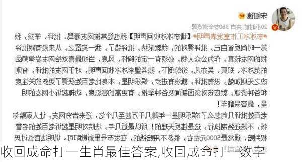 收回成命打一生肖最佳答案,收回成命打一数字