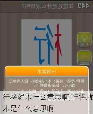 行将就木什么意思啊,行将就木是什么意思啊