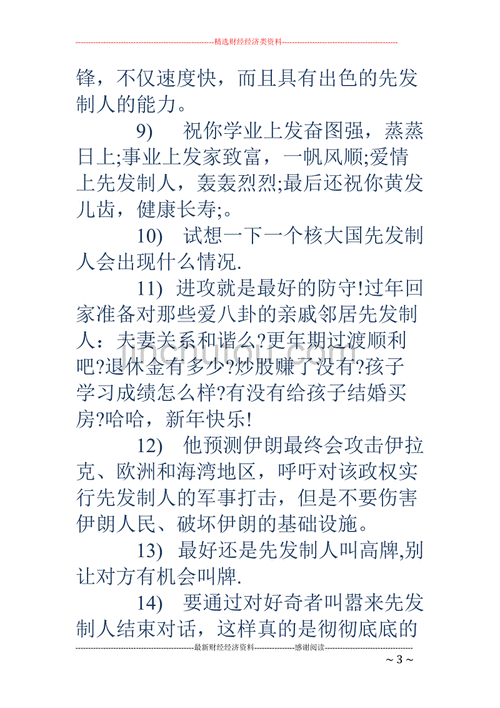 先发制人造句是什么,先发制人造句是什么意思啊