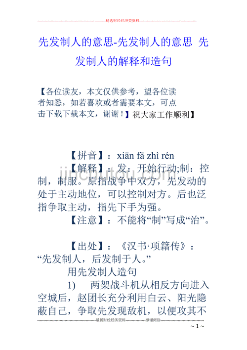 先发制人造句是什么,先发制人造句是什么意思啊