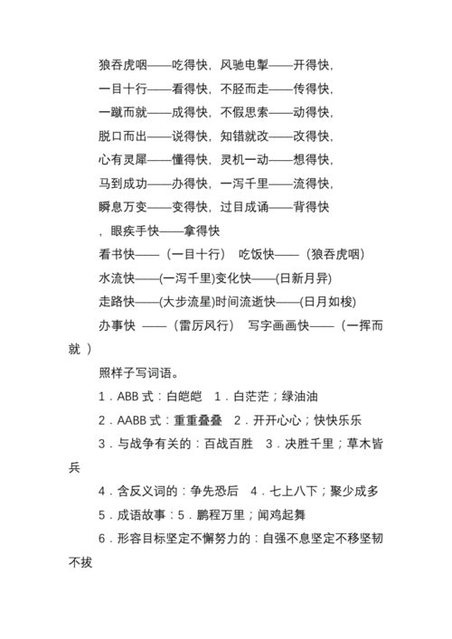 最快的速度打一成语四个字,最快的速度打一个四字词语