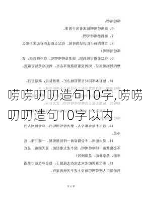 唠唠叨叨造句10字,唠唠叨叨造句10字以内