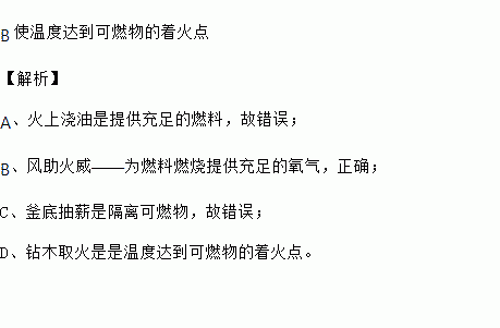 釜底抽薪化学灭火原理,请用化学知识解释釜底抽薪的灭火原理