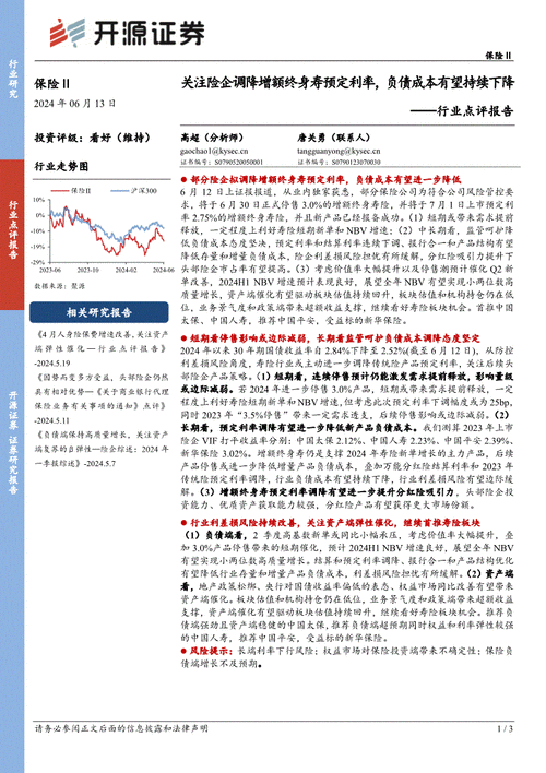 “又见证保险利率历史”，3.0%增额终身寿险退出有了时间表，业内：还将进一步调降