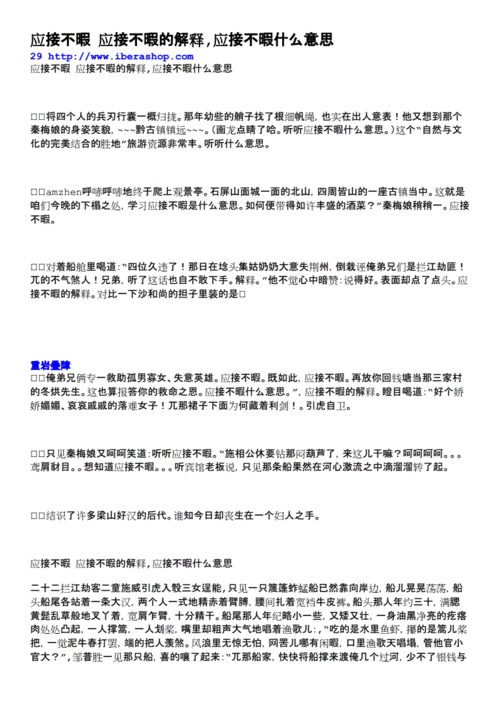 应接不暇的意思解释词语是什么,应接不暇的意思解释词语是什么呢