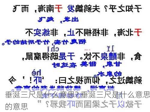 垂涎三尺是什么意思?,垂涎三尺是什么意思的意思