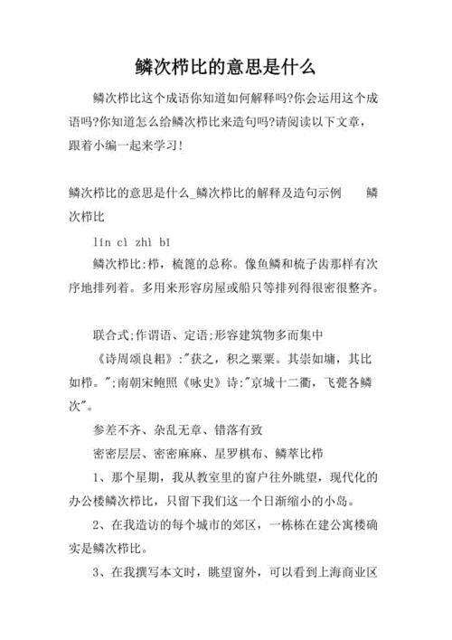 鳞次栉比的意思和例句有哪些,鳞次栉比的意思和例句有哪些