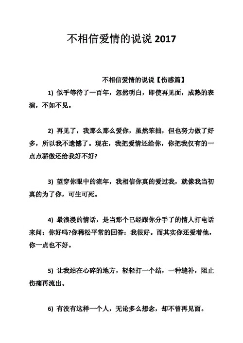 不相信爱情的句子,形容不相信爱情的句子