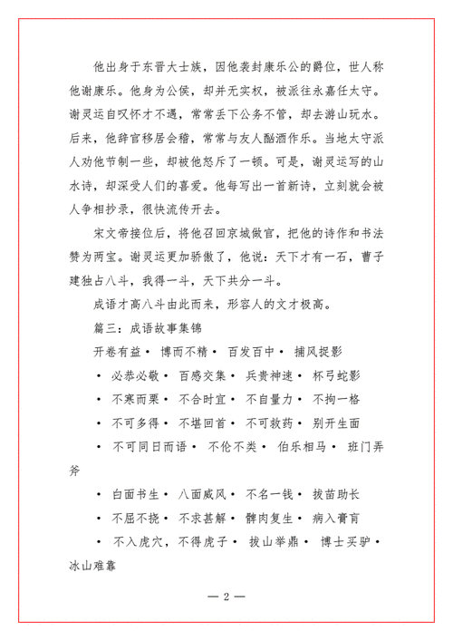 才高八斗的成语故事读后感,才高八斗的故事道理