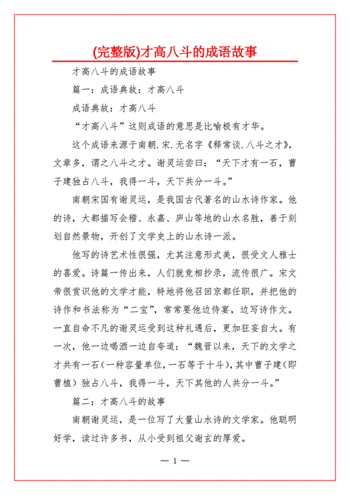 才高八斗的成语故事读后感,才高八斗的故事道理