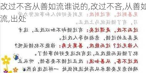 改过不吝从善如流谁说的,改过不吝,从善如流,出处