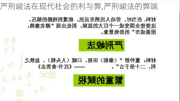 严刑峻法在现代社会的利与弊,严刑峻法的弊端