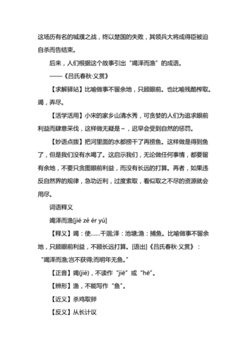 竭泽而渔的意思是,竭泽而渔的意思是什么