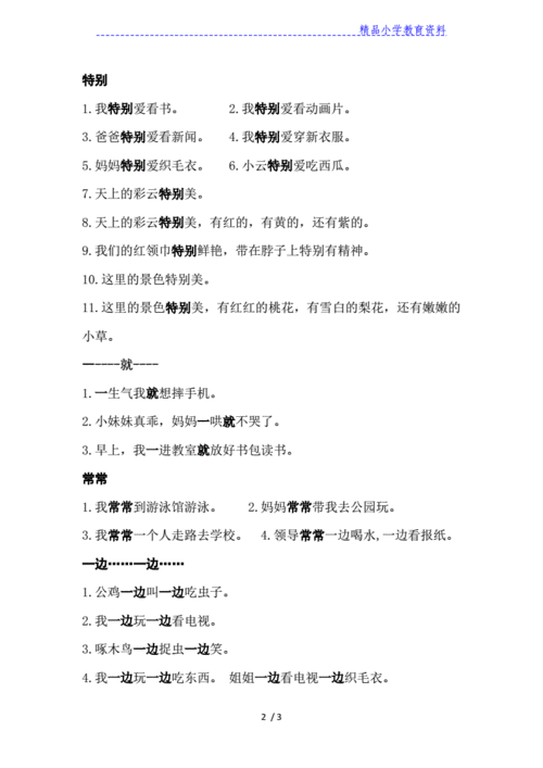 用一元造句一年级,用一元造句一年级简单一点