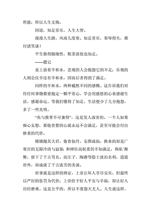 知足常乐的70后,知足常乐的70后事例素材