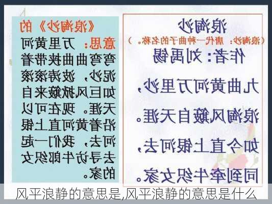 风平浪静的意思是,风平浪静的意思是什么