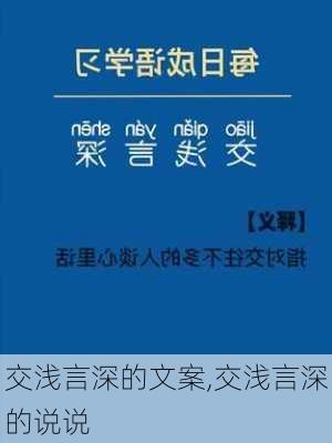 交浅言深的文案,交浅言深的说说