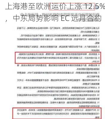 上海港至欧洲运价上涨 12.5%，中东局势影响 EC 远月合约