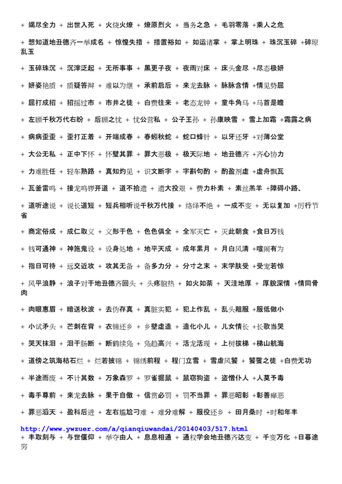 四字接龙词语,四字接龙词语有哪些