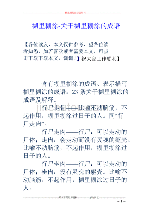 糊里糊涂形式一样的词,糊里糊涂形式一样的词语