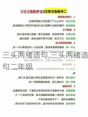 三头两绪造句,三头两绪造句二年级