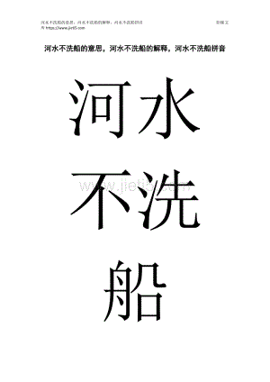 河水不洗船造句,河水不洗船造句二年级