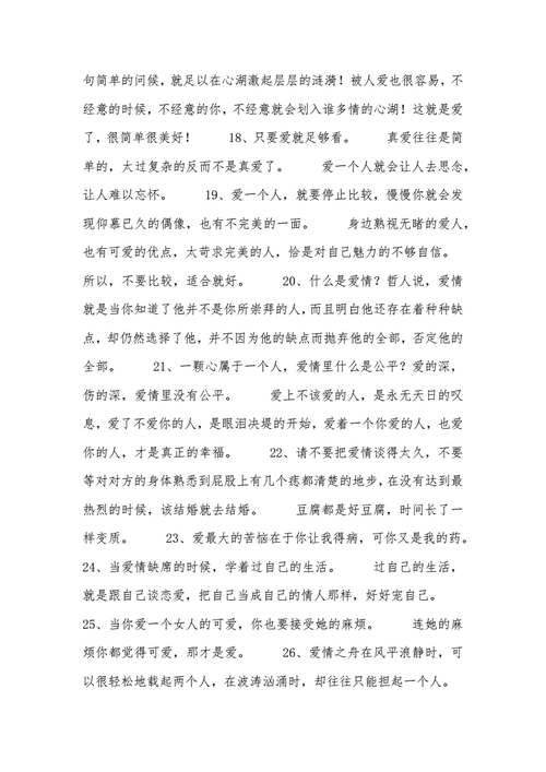 全心全意的爱的语录,全心全意的爱的语录短句