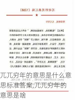 兀兀穷年的意思是什么意思标准答案,兀兀穷年的意思是啥